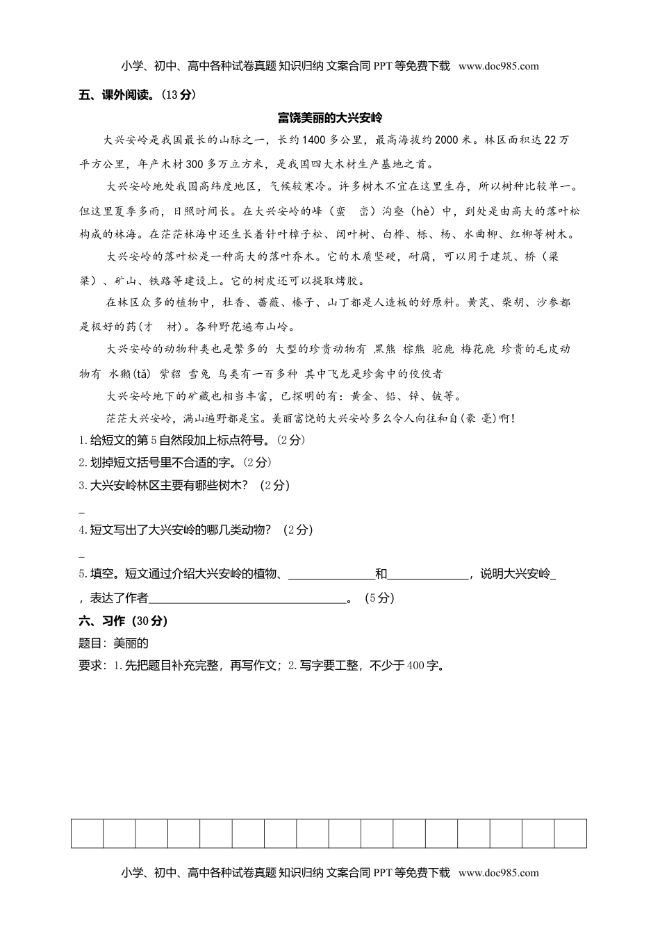 11统编版六年级上册期中测试卷（三）（含答案）.doc