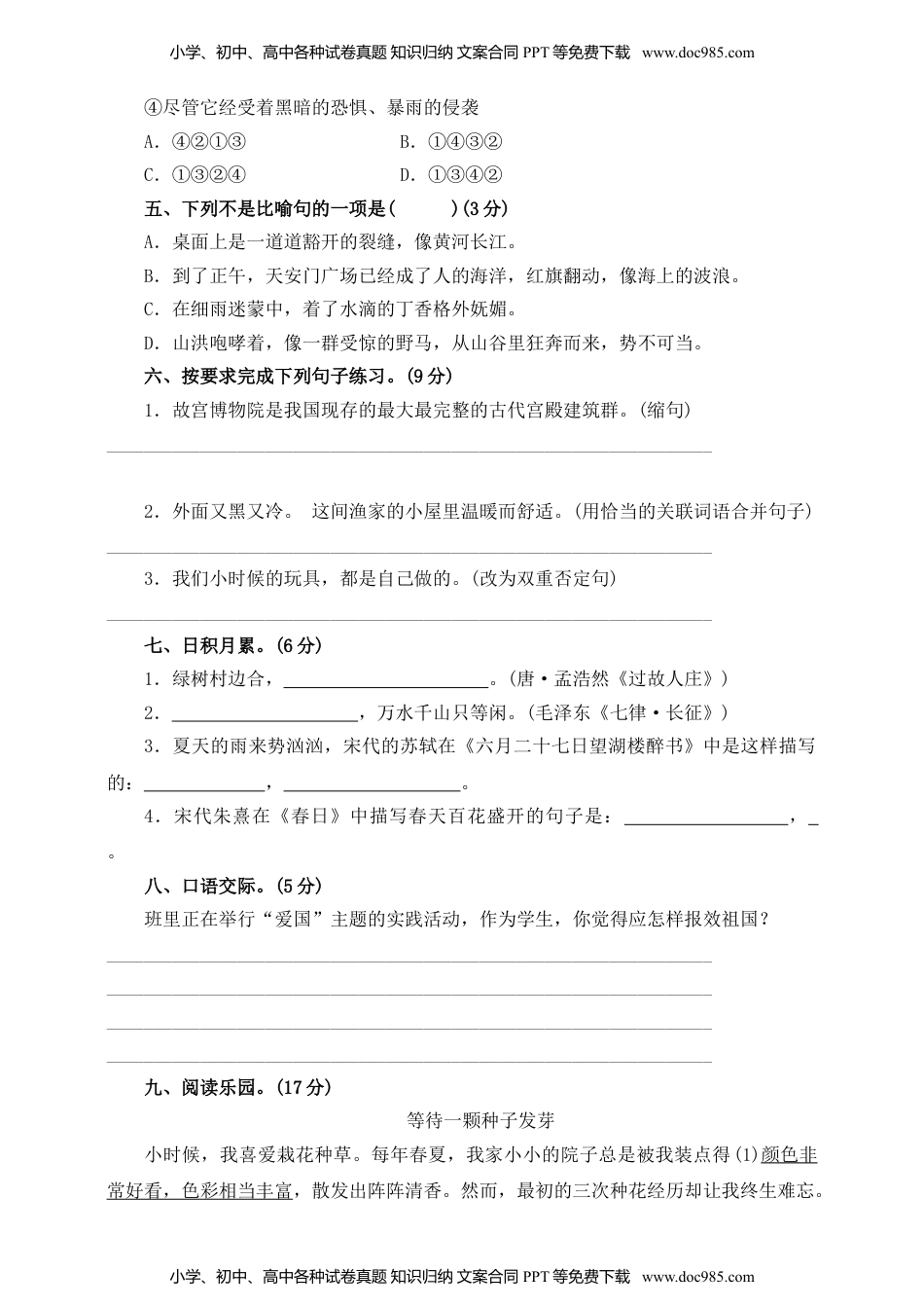 13统编版六年级上册期中测试卷（一）（含答案）.doc