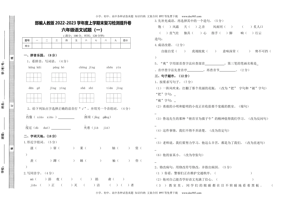 2022-2023学年 六年级上册语文期末试卷（含答案）01.docx