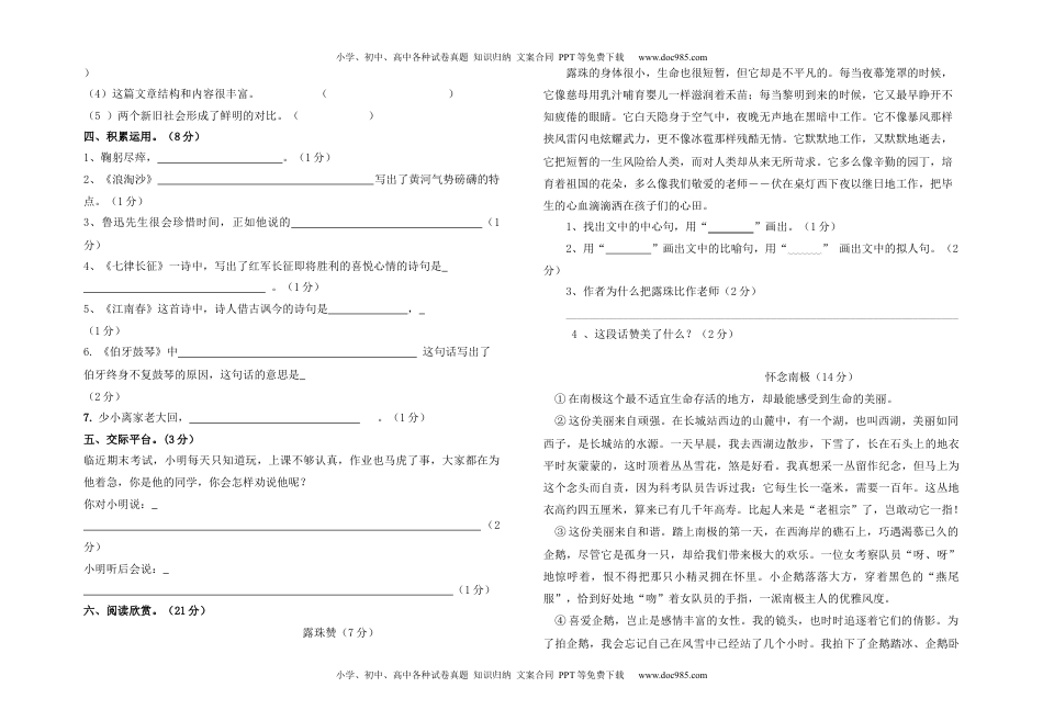 2022-2023学年 六年级上册语文期末试卷（含答案）01.docx