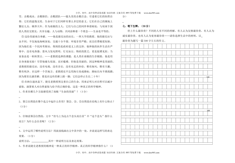 2022-2023学年 六年级上册语文期末试卷（含答案）01.docx