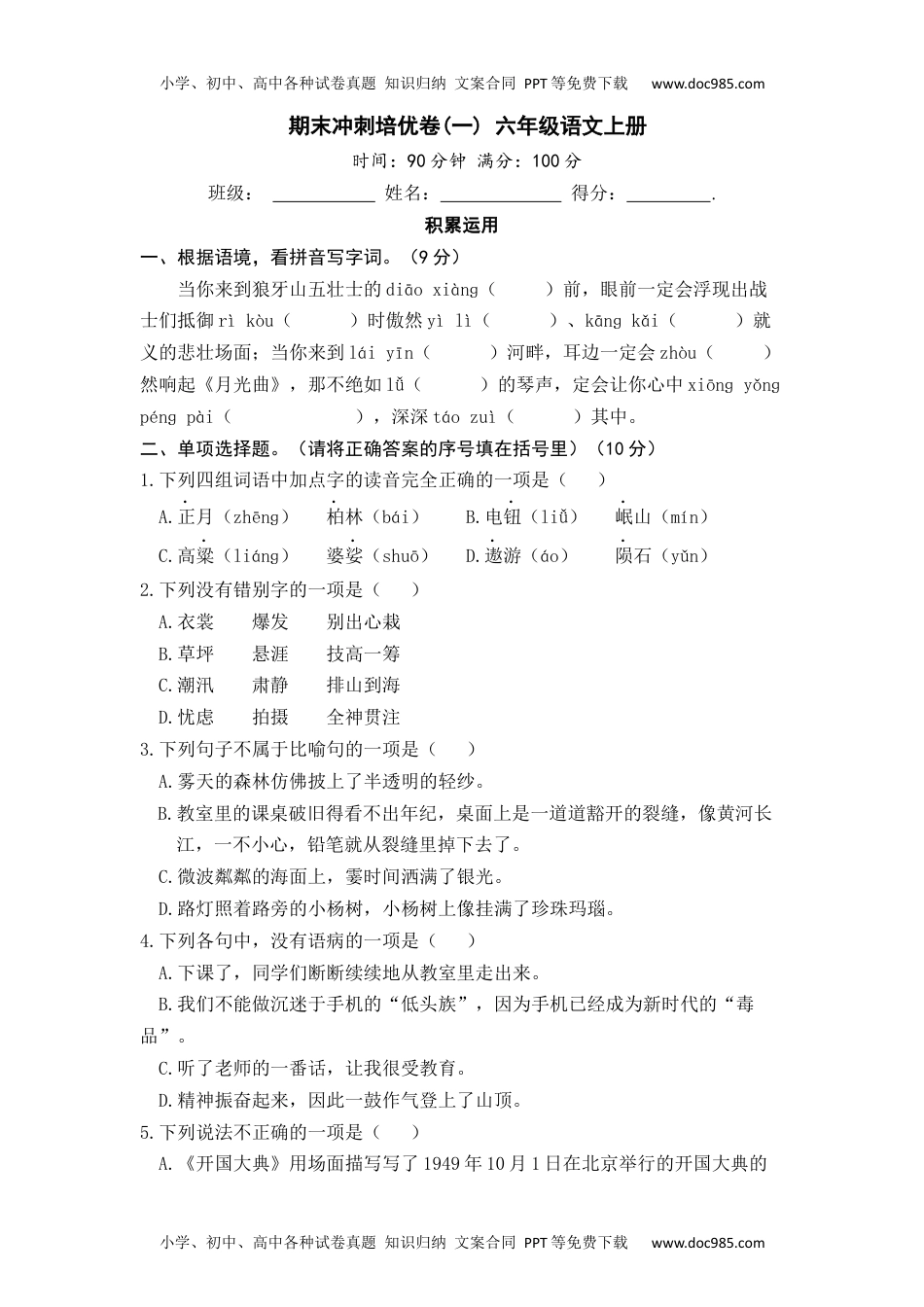 2022-2023学年 六年级上册语文期末试卷（含答案）02.docx