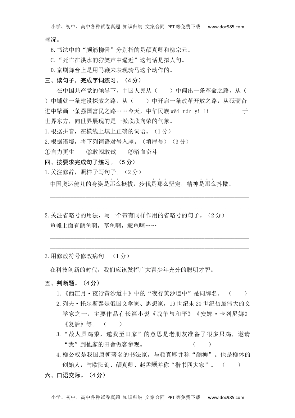 2022-2023学年 六年级上册语文期末试卷（含答案）02.docx