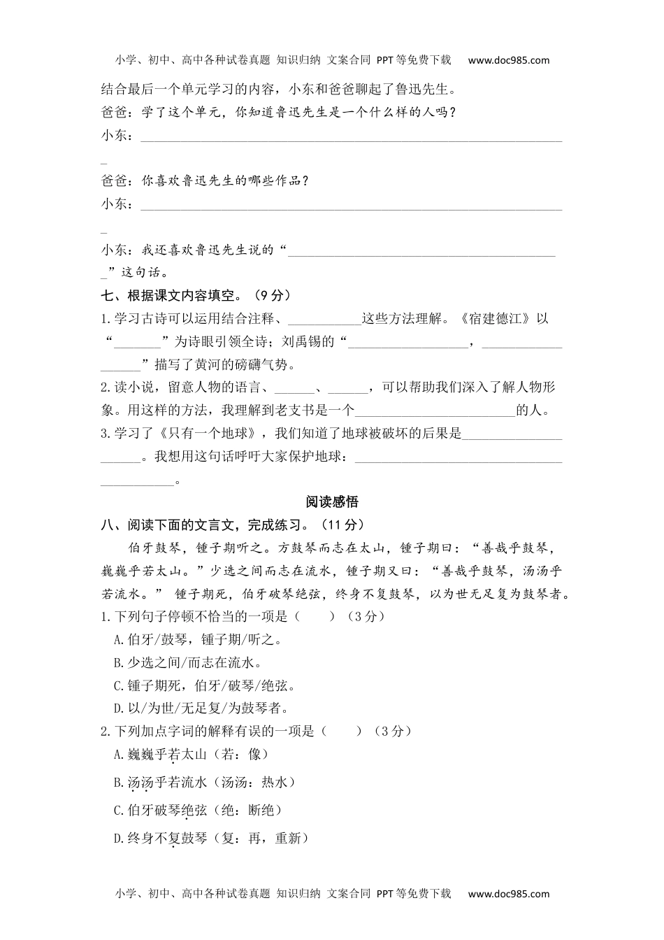 2022-2023学年 六年级上册语文期末试卷（含答案）02.docx