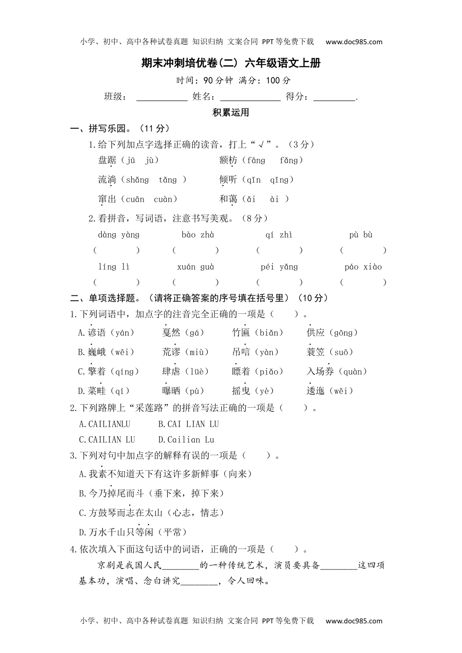 2022-2023学年 六年级上册语文期末试卷（含答案）04.docx