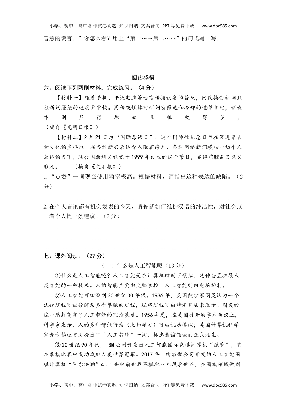 2022-2023学年 六年级上册语文期末试卷（含答案）04.docx