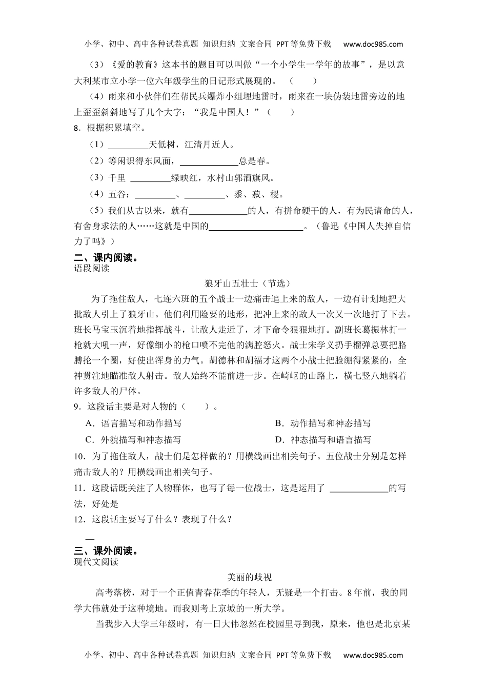 2022-2023学年 六年级上册语文期末试卷（含答案）06.docx