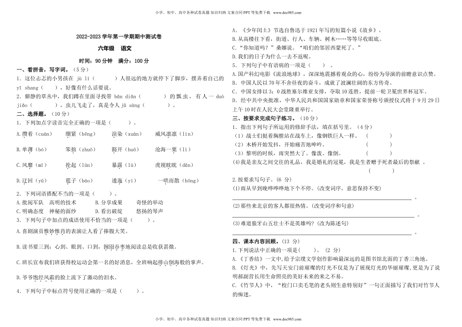 2022-2023学年第一学期六年级语文期中测试卷（含答案）.doc