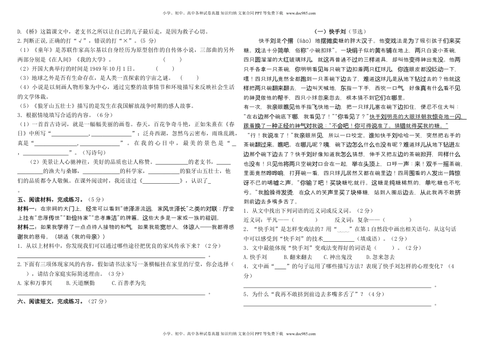 2022-2023学年第一学期六年级语文期中测试卷（含答案）.doc