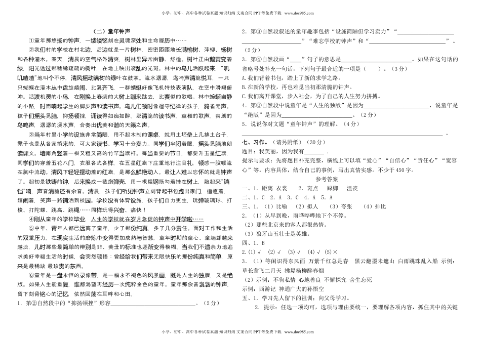 2022-2023学年第一学期六年级语文期中测试卷（含答案）.doc