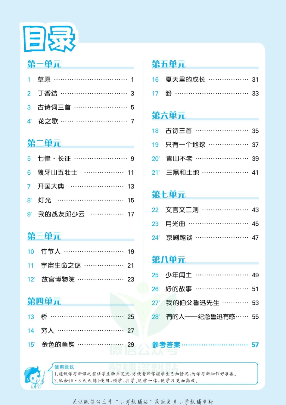 2022秋5·3预习单六年级上册语文部编版.pdf