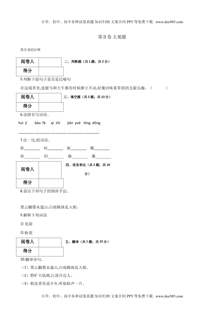 部编版六年级上册语文《期末测试卷》含答案.doc