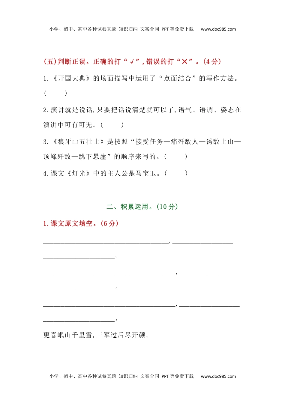 部编版六年级上册语文第二单元测试卷.docx