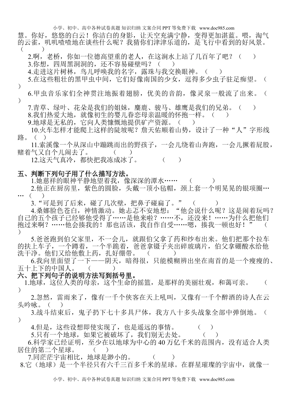 部编版六年级语文上册句子专项练习+答案.doc