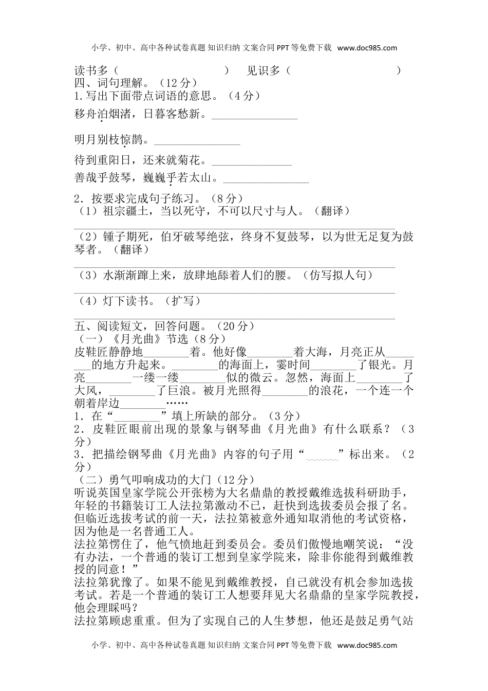 部编版六年级语文上册期末测试卷(附答案).doc