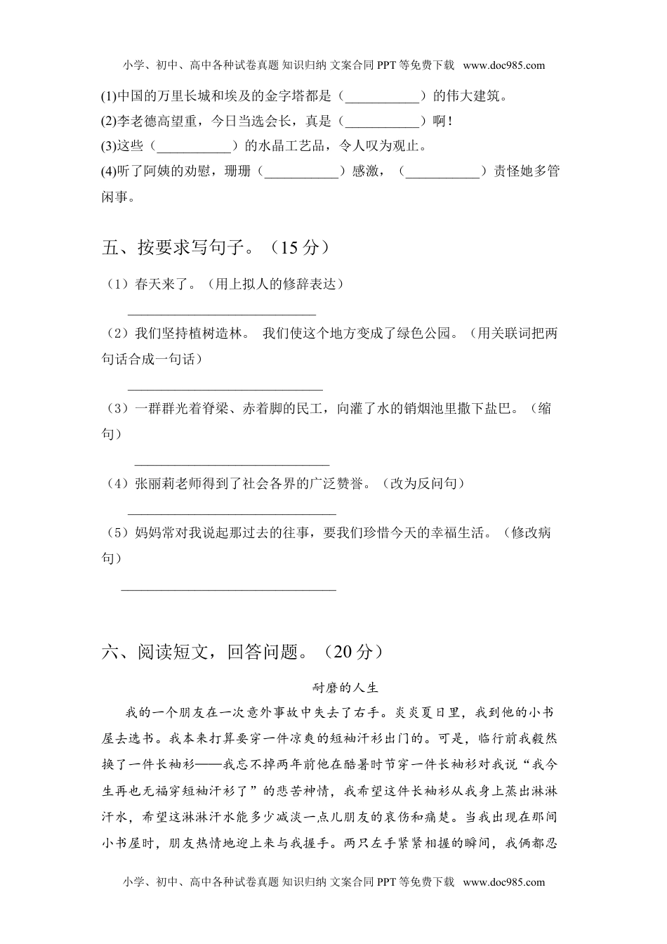 部编版六年级语文上册期末综合能力测试卷及答案.doc