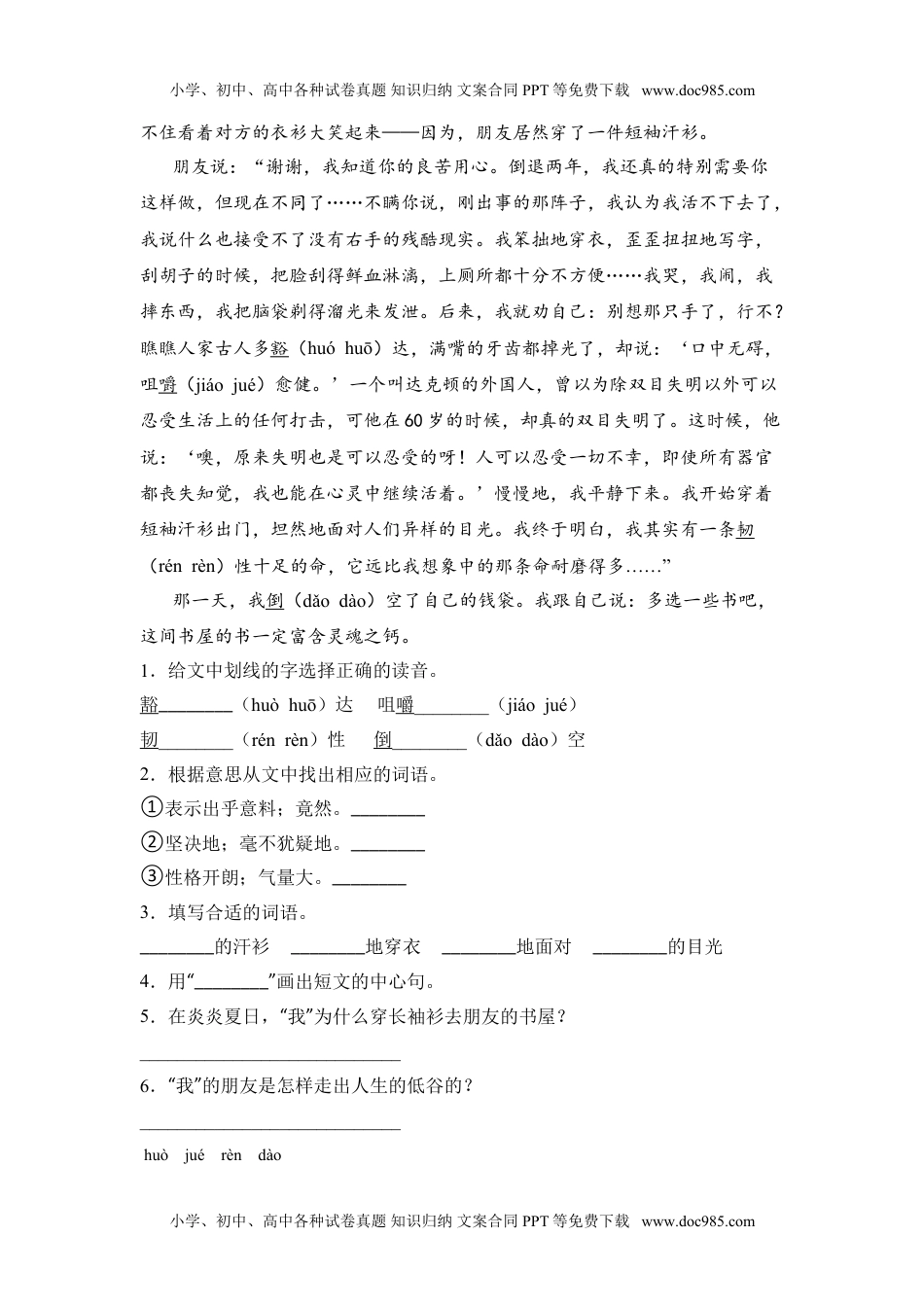 部编版六年级语文上册期末综合能力测试卷及答案.doc