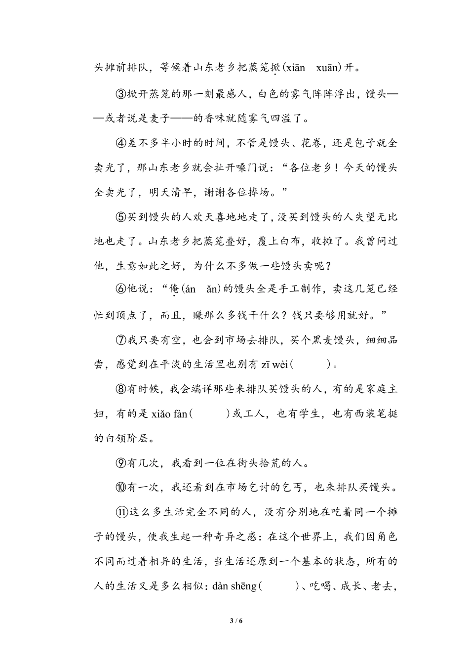 部编版小学六年级上册专项练习题含参考答案1 汉字正音 生字新词.pdf