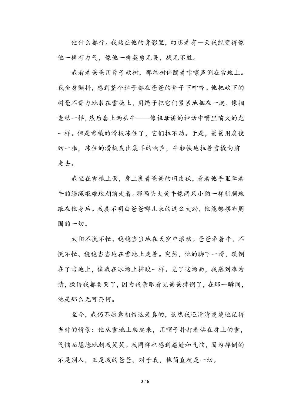 部编版小学六年级上册专项练习题含参考答案2 多音字.pdf