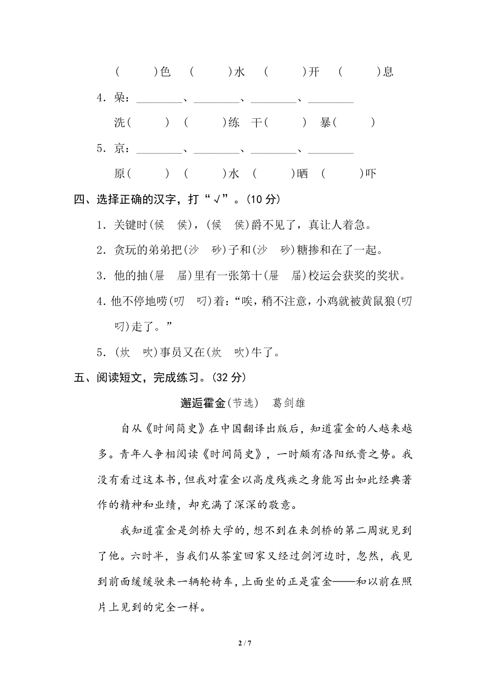 部编版小学六年级上册专项练习题含参考答案3 形近字.pdf