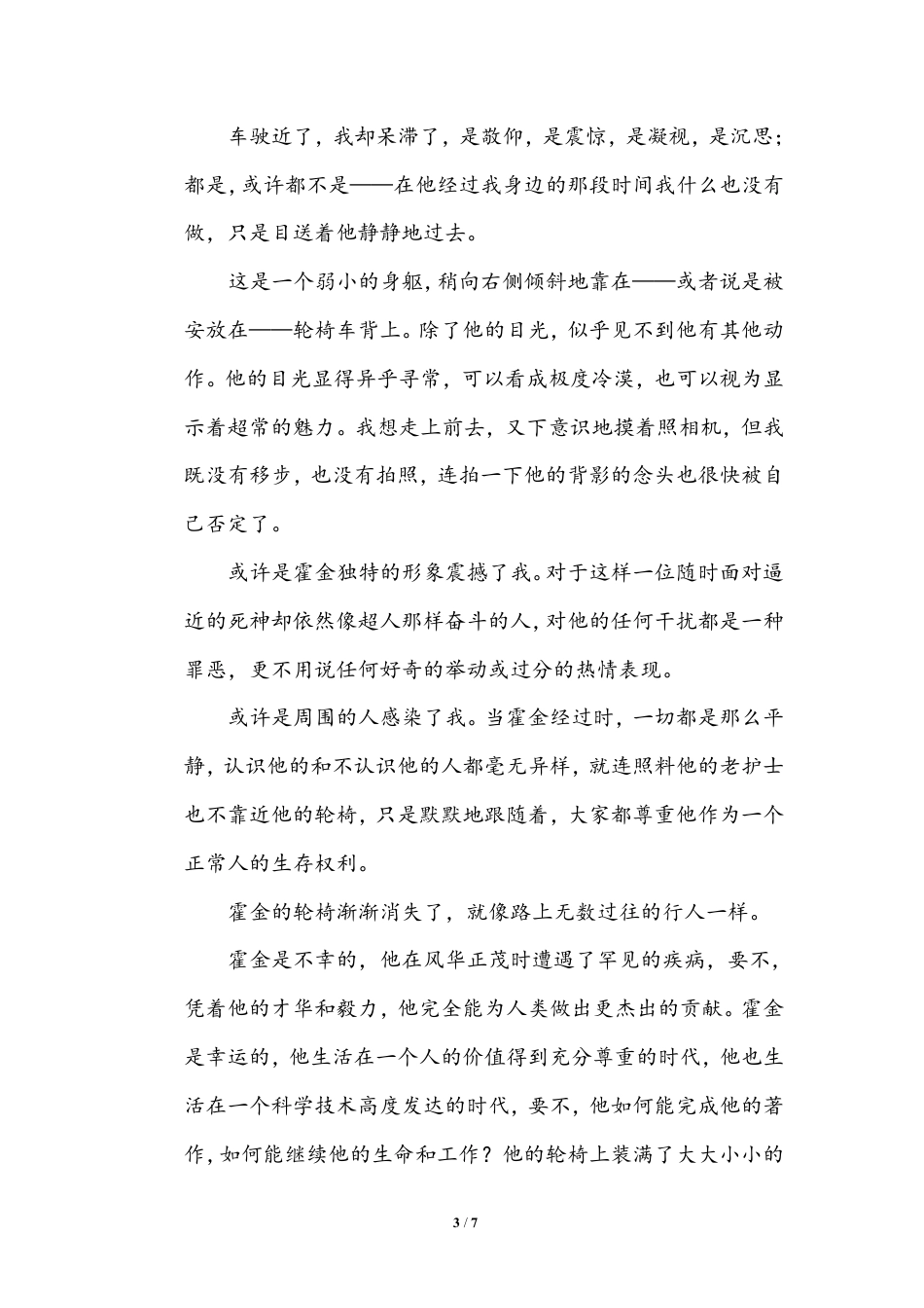 部编版小学六年级上册专项练习题含参考答案3 形近字.pdf