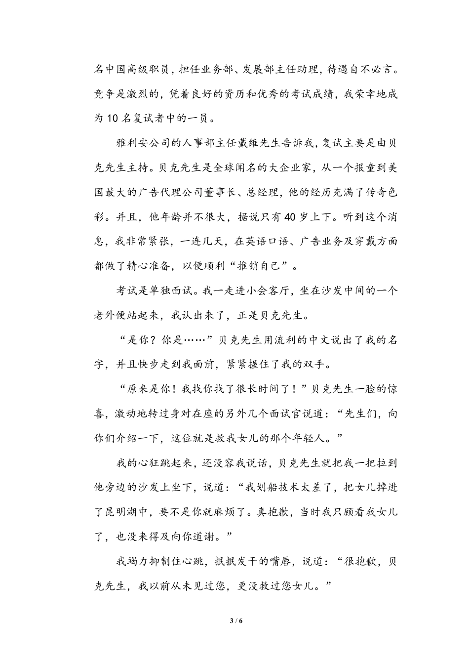 部编版小学六年级上册专项练习题含参考答案4 字义理解.pdf