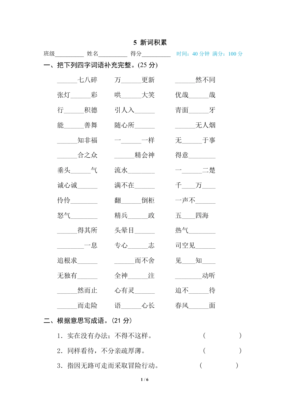 部编版小学六年级上册专项练习题含参考答案5 新词积累.pdf