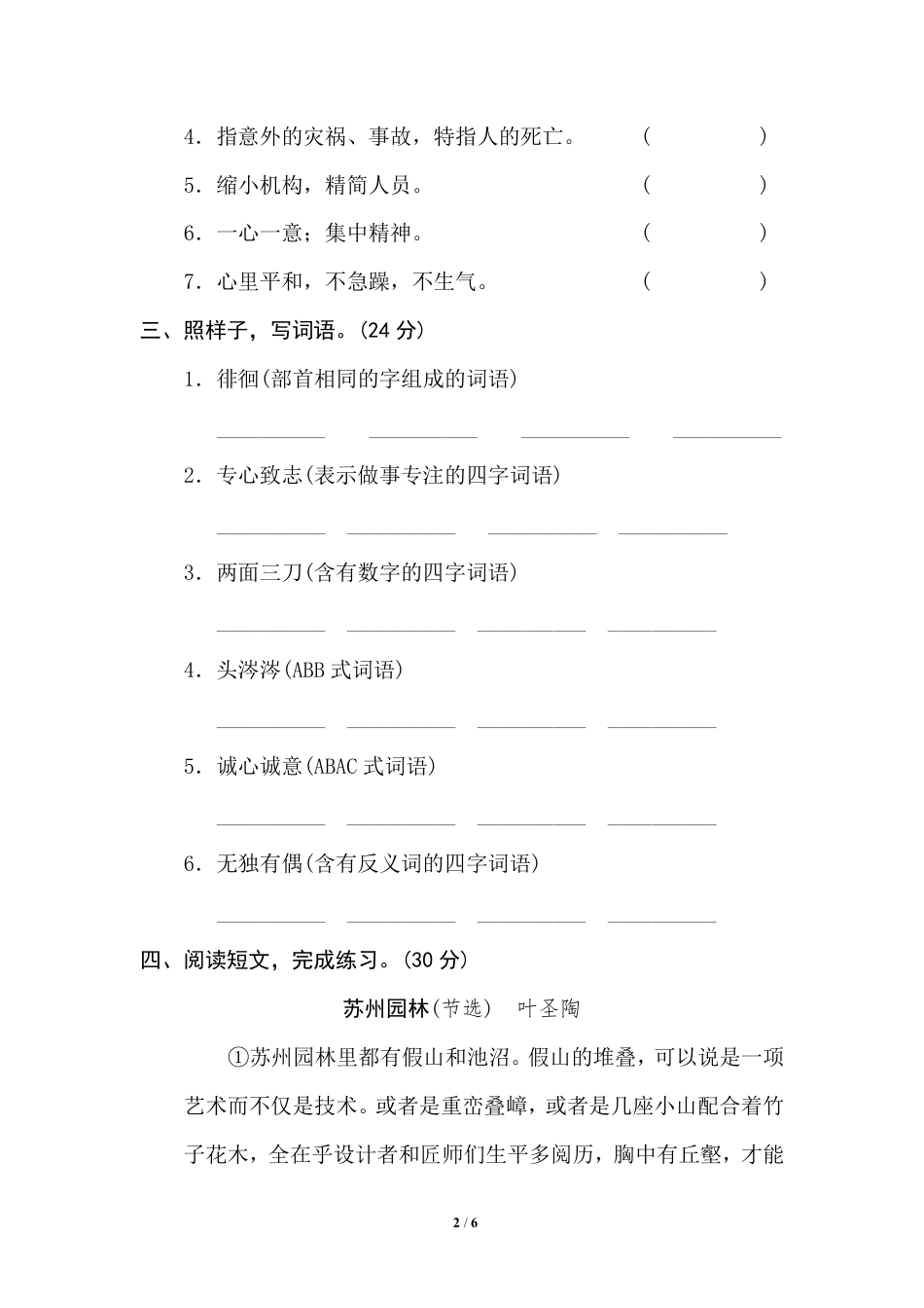 部编版小学六年级上册专项练习题含参考答案5 新词积累.pdf