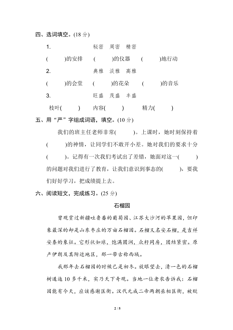 部编版小学六年级上册专项练习题含参考答案6 构词练习.pdf