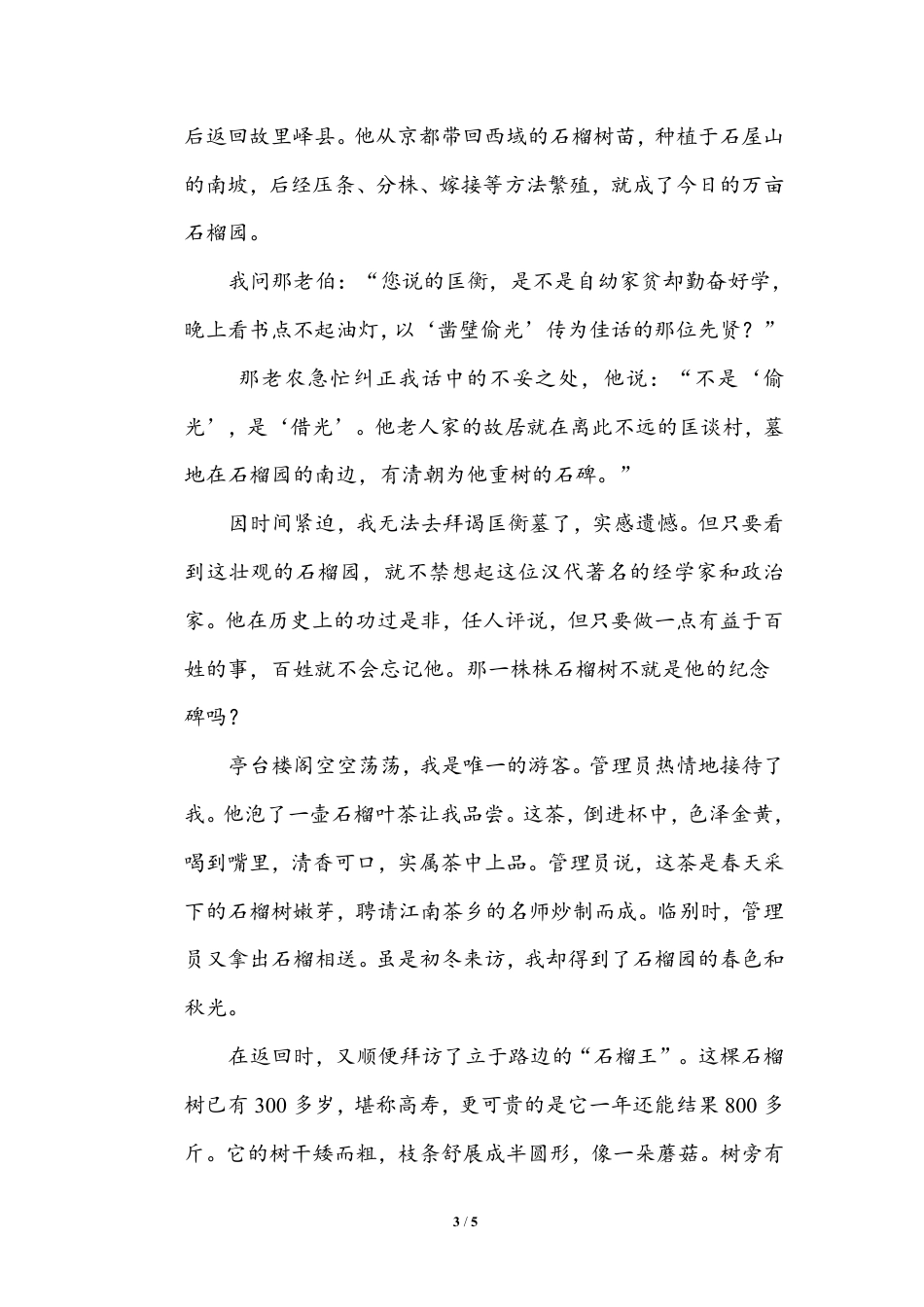 部编版小学六年级上册专项练习题含参考答案6 构词练习.pdf