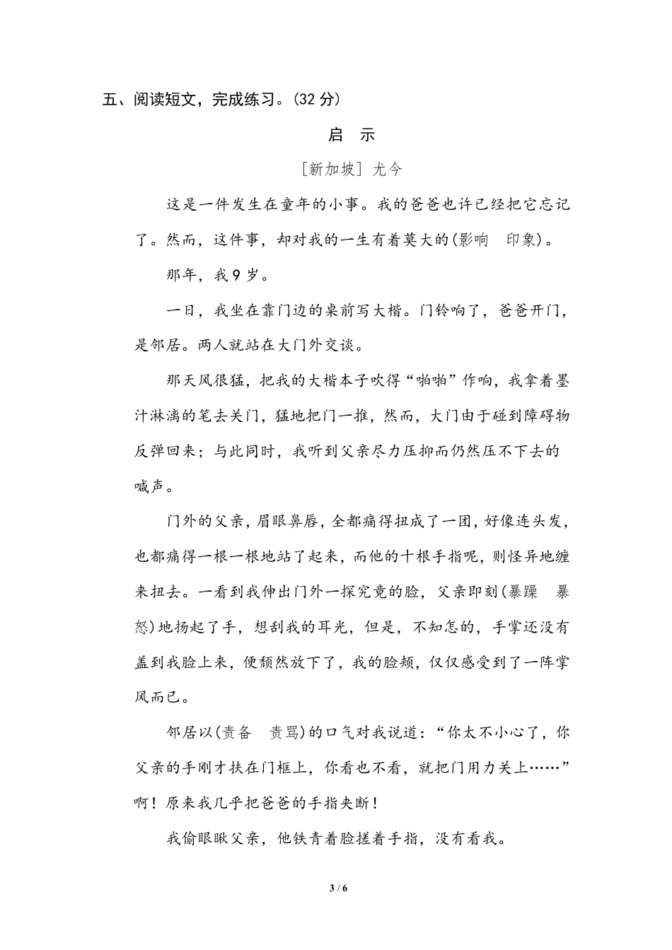 部编版小学六年级上册专项练习题含参考答案7 词语运用.pdf