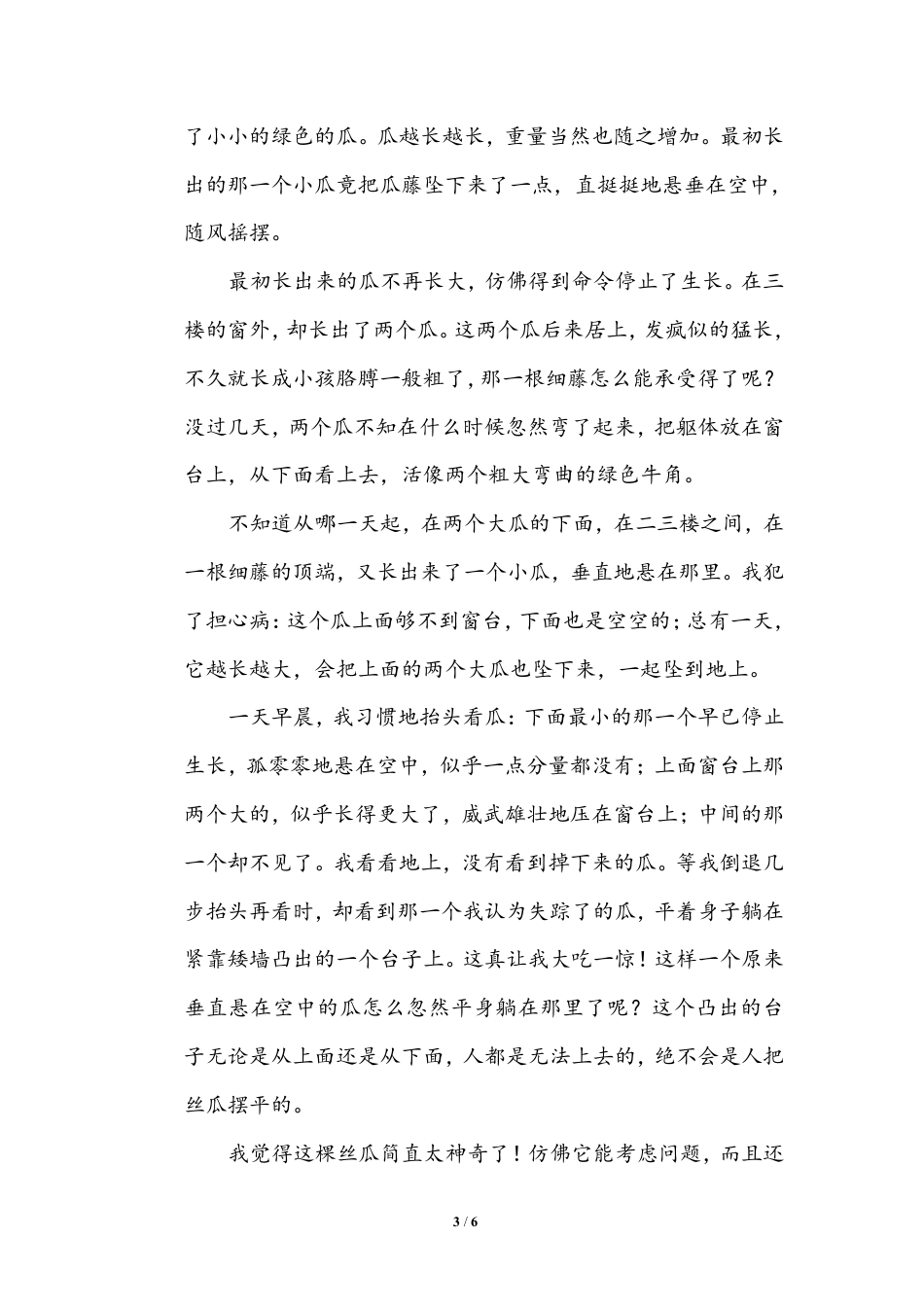 部编版小学六年级上册专项练习题含参考答案8 句式练习.pdf