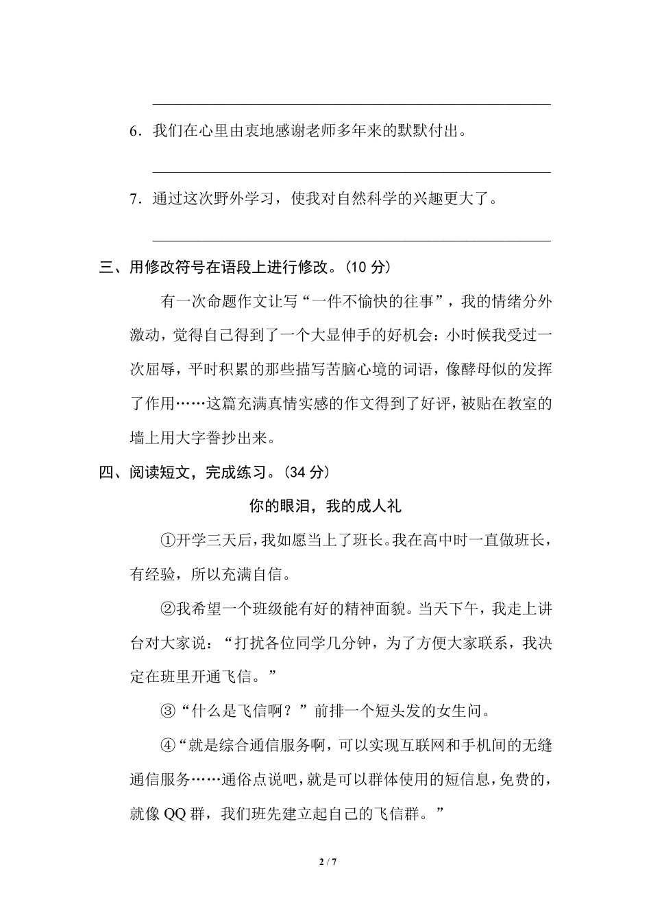 部编版小学六年级上册专项练习题含参考答案9 修改病句.pdf