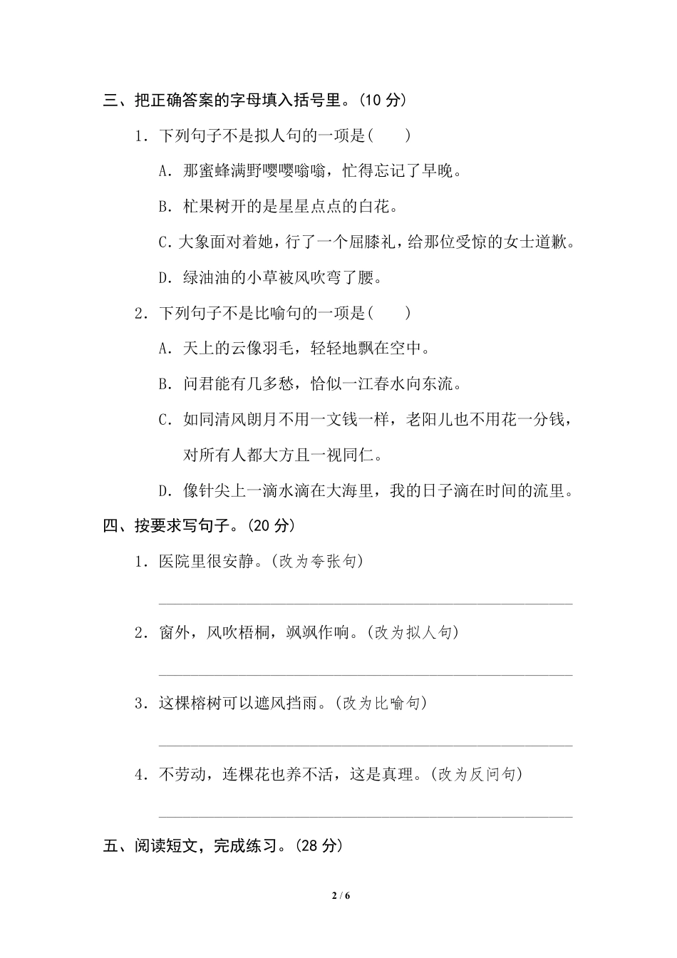 部编版小学六年级上册专项练习题含参考答案10 修辞手法.pdf