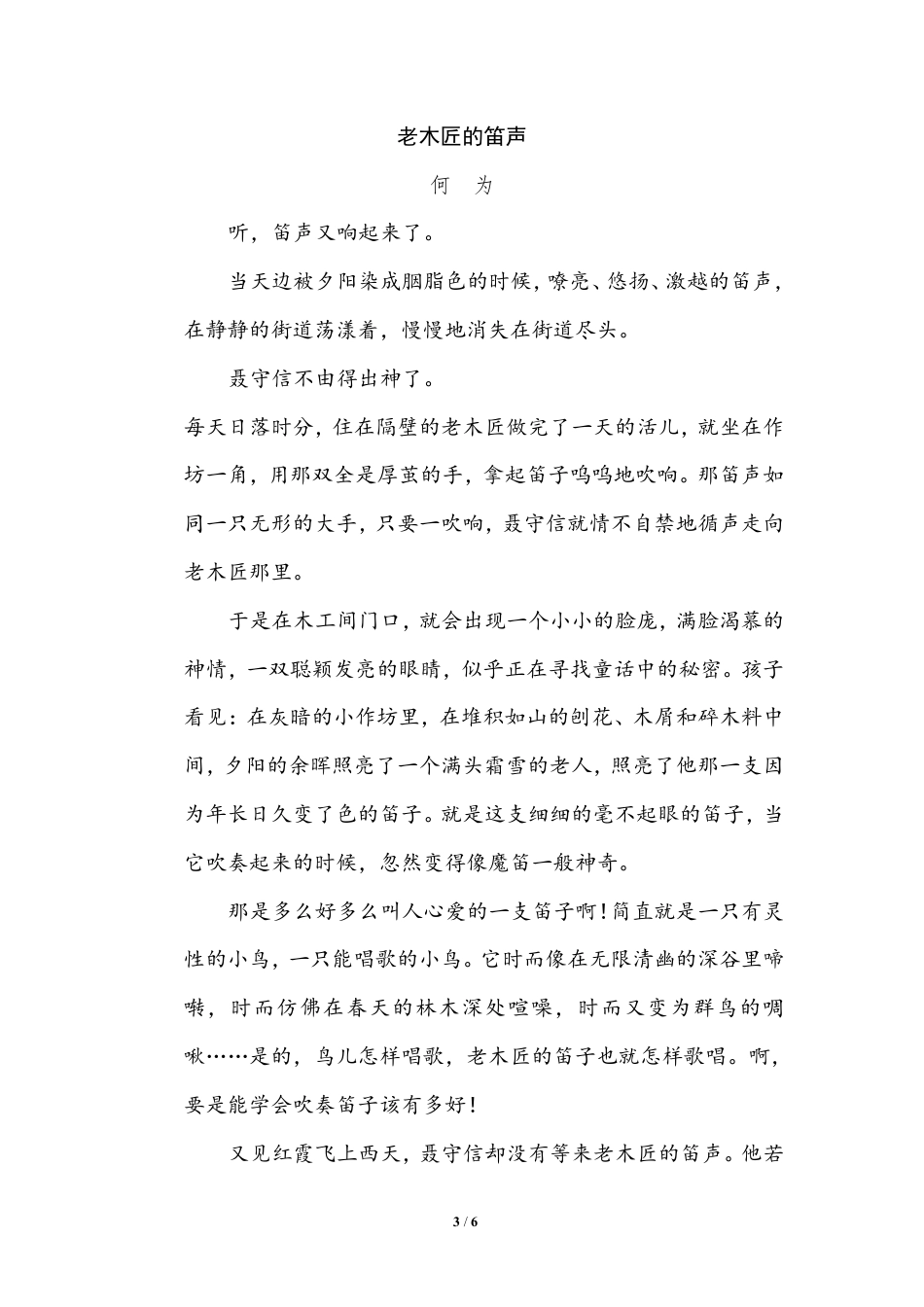 部编版小学六年级上册专项练习题含参考答案10 修辞手法.pdf