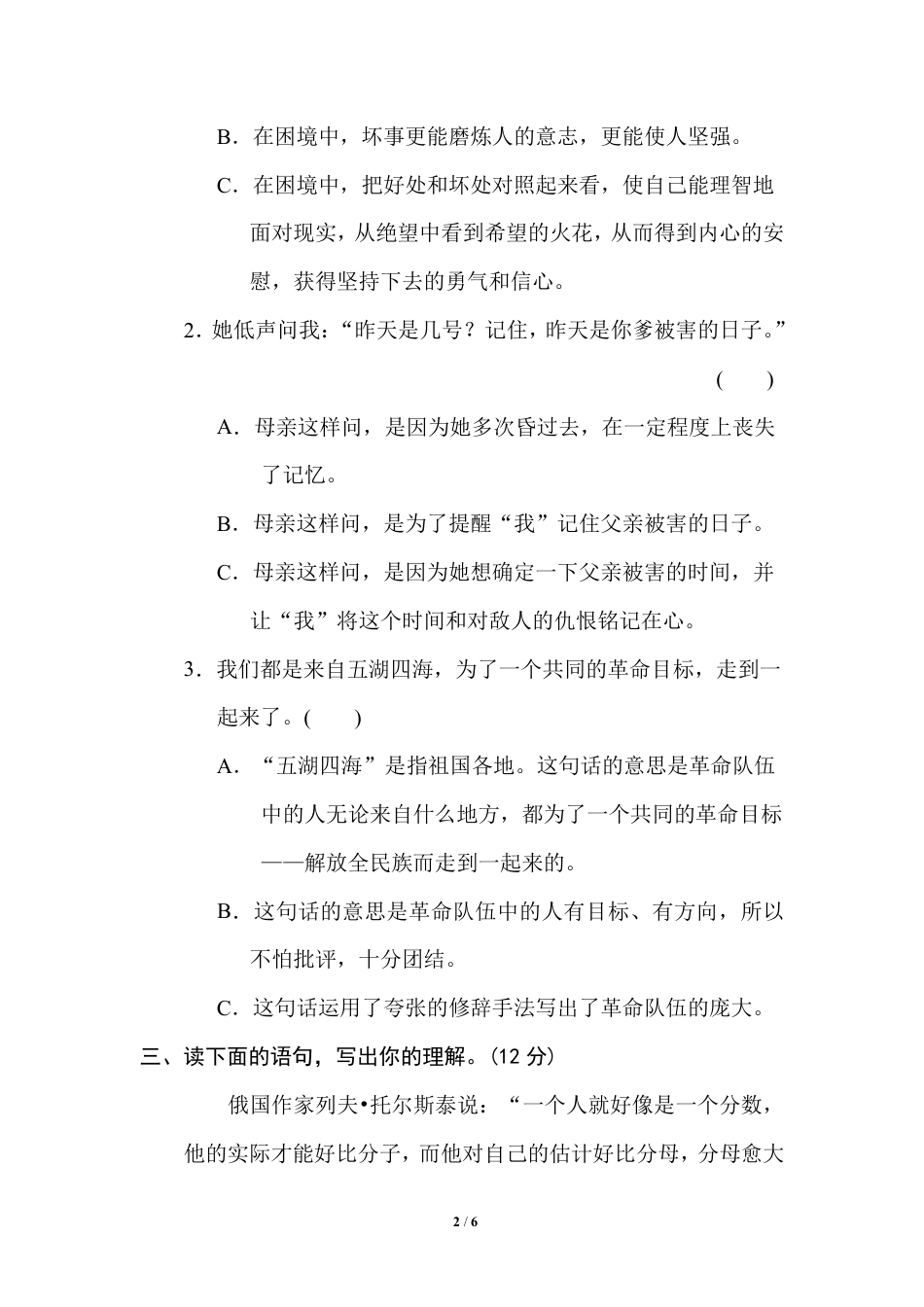 部编版小学六年级上册专项练习题含参考答案11 体会句意.pdf