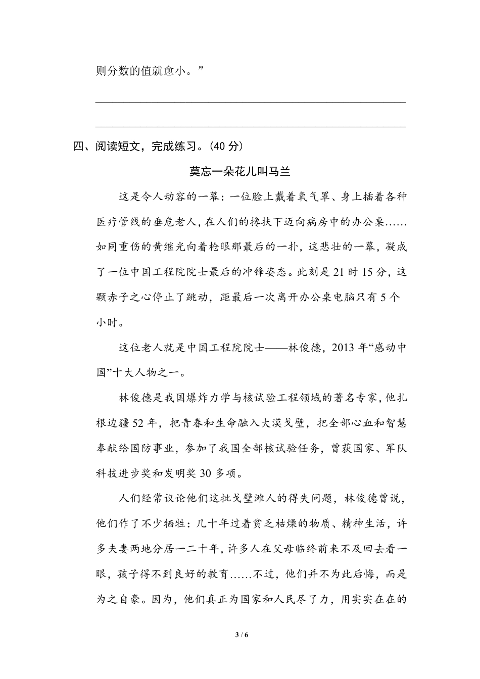 部编版小学六年级上册专项练习题含参考答案11 体会句意.pdf