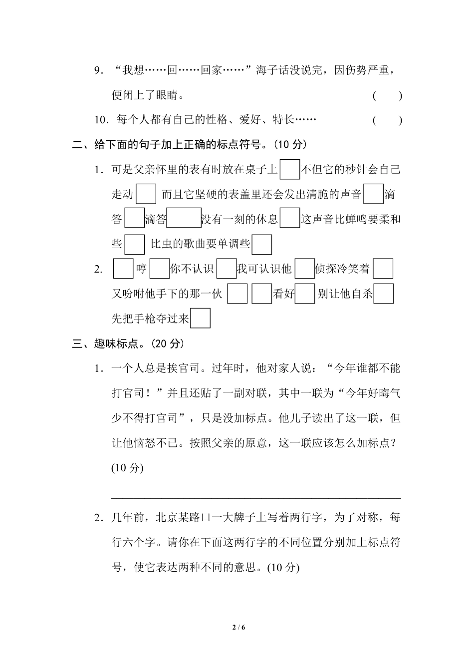 部编版小学六年级上册专项练习题含参考答案12 标点符号.pdf