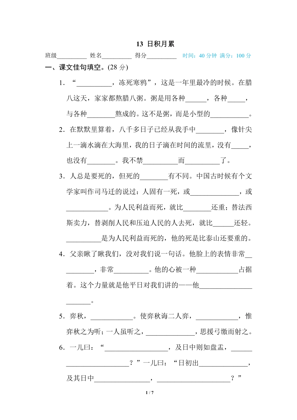 部编版小学六年级上册专项练习题含参考答案13 日积月累.pdf