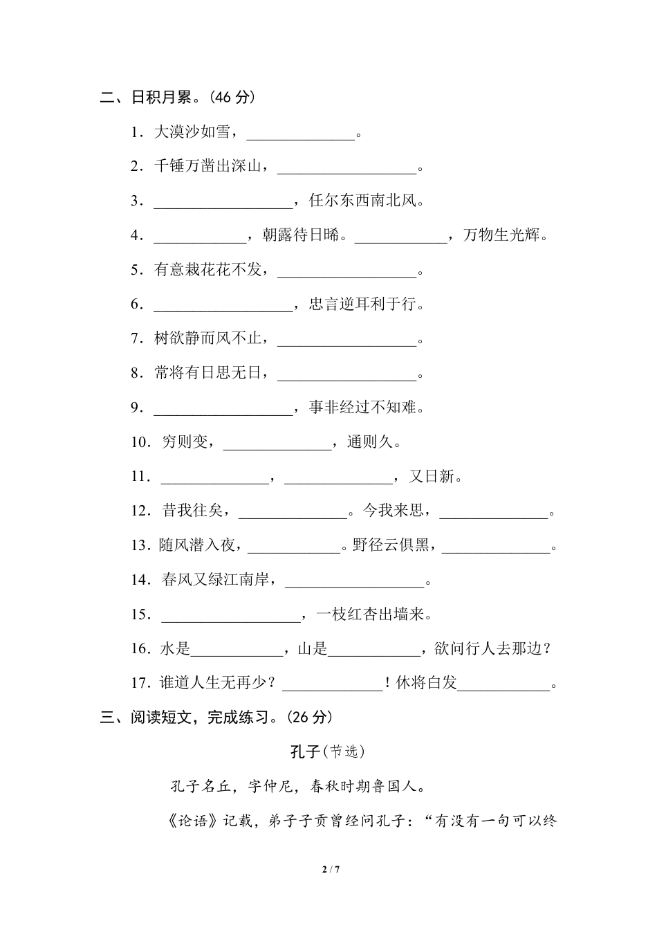 部编版小学六年级上册专项练习题含参考答案13 日积月累.pdf