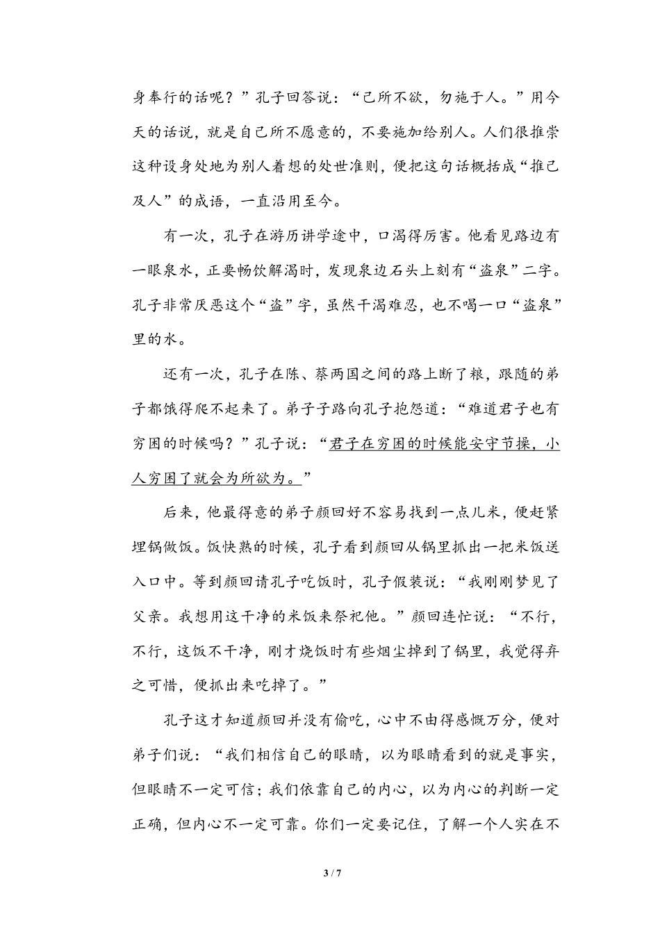 部编版小学六年级上册专项练习题含参考答案13 日积月累.pdf