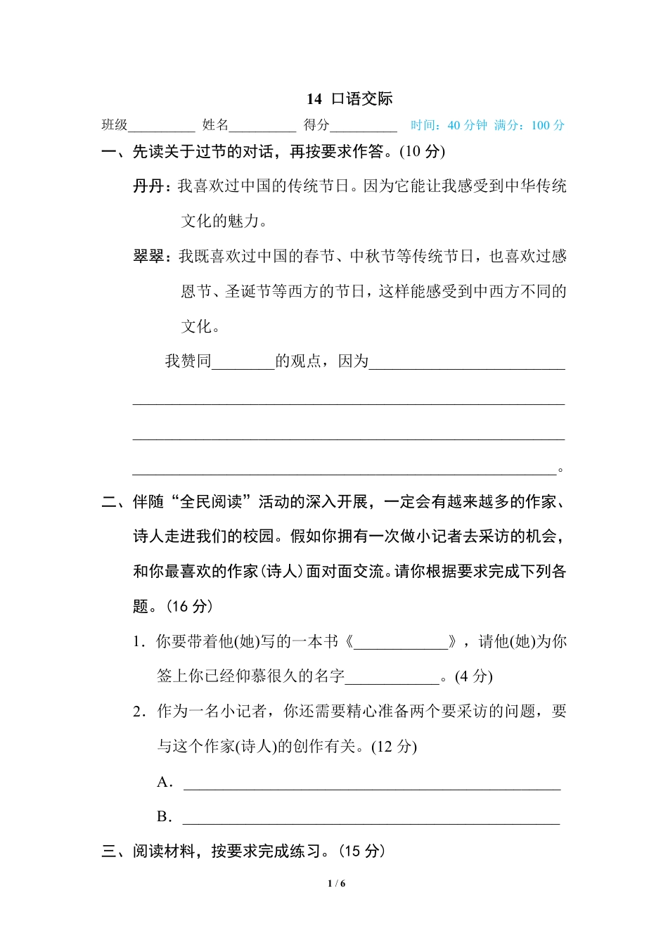 部编版小学六年级上册专项练习题含参考答案14 口语交际.pdf