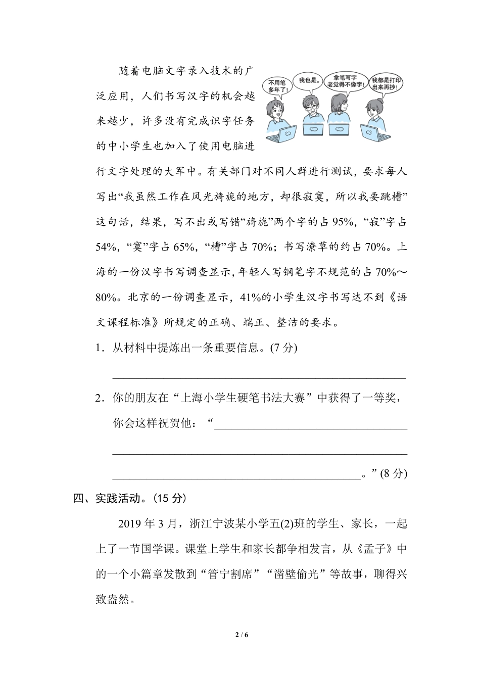 部编版小学六年级上册专项练习题含参考答案14 口语交际.pdf