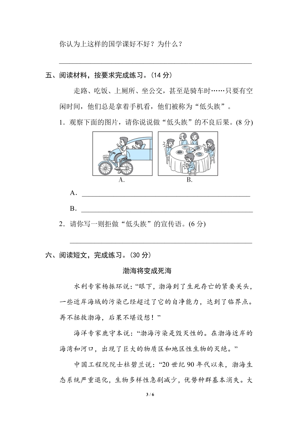 部编版小学六年级上册专项练习题含参考答案14 口语交际.pdf