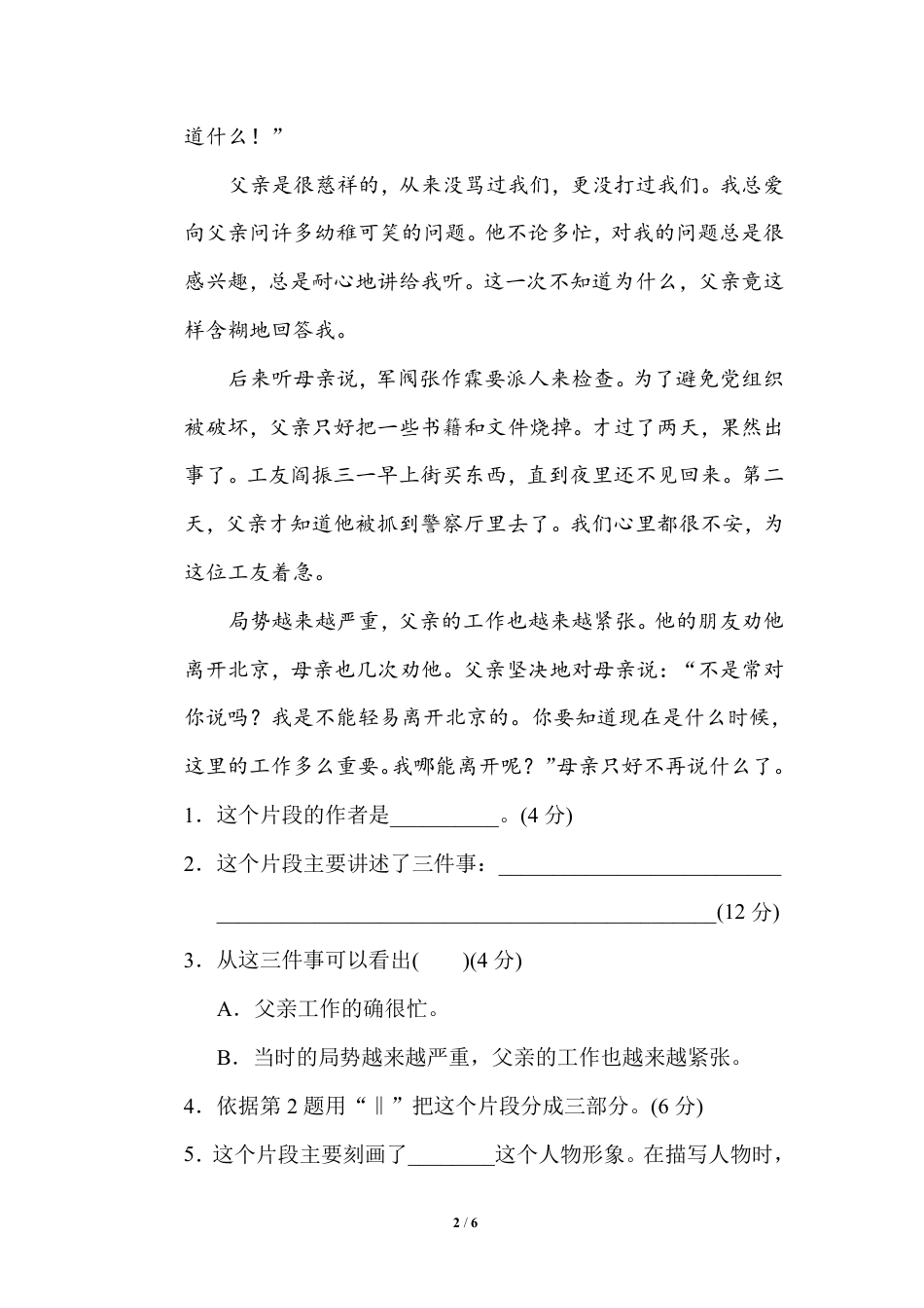 部编版小学六年级上册专项练习题含参考答案15 层次段落.pdf