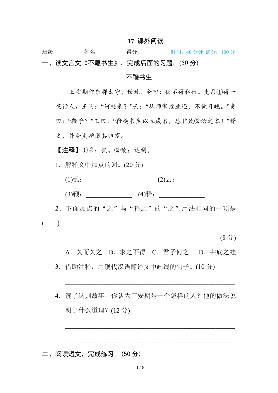 部编版小学六年级上册专项练习题含参考答案17 课外阅读.pdf