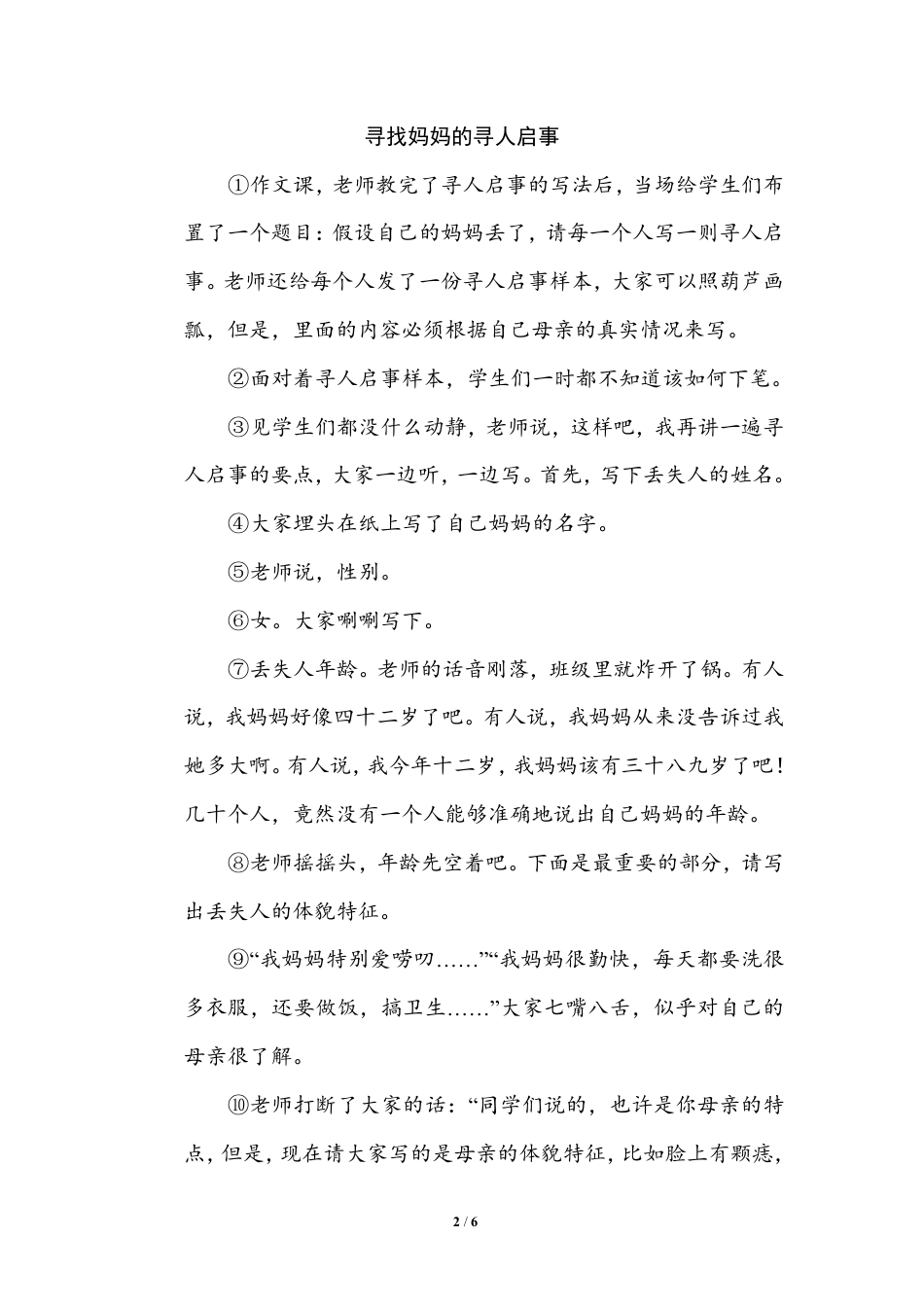 部编版小学六年级上册专项练习题含参考答案17 课外阅读.pdf