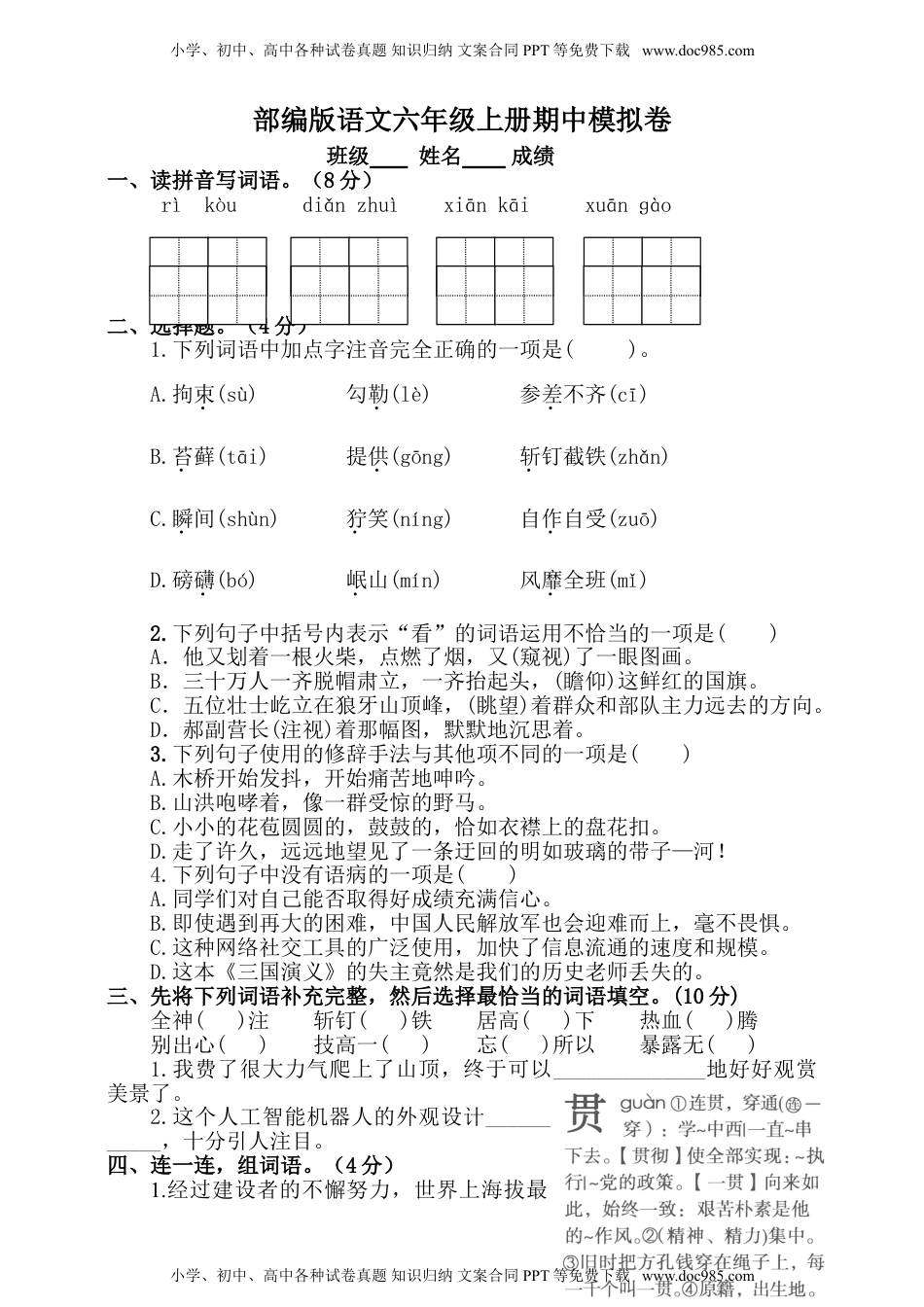 部编版语文六年级上册 期中模拟卷（含答案）.doc