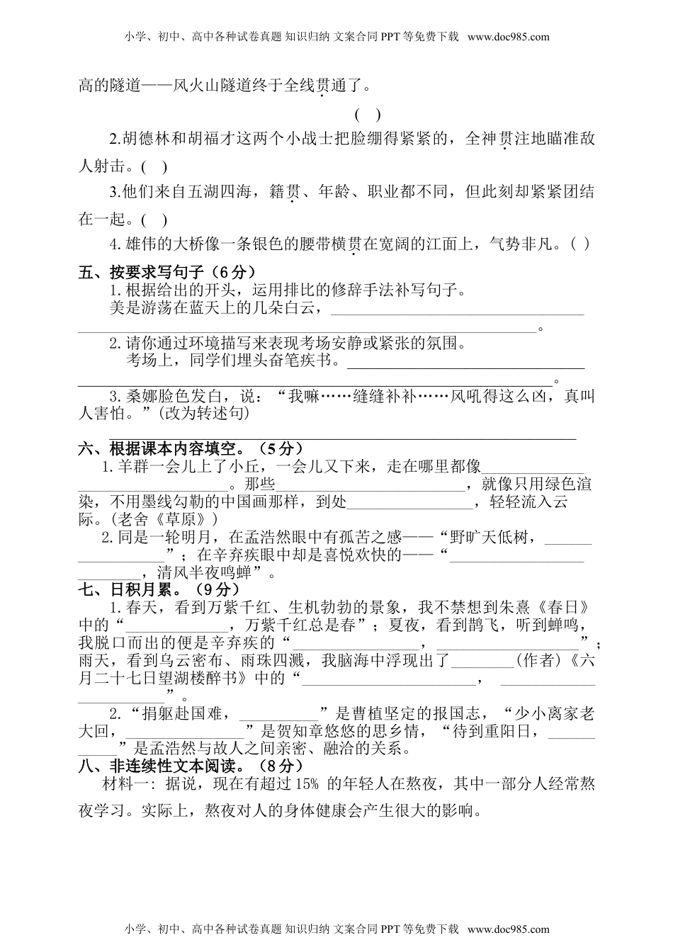 部编版语文六年级上册 期中模拟卷（含答案）.doc