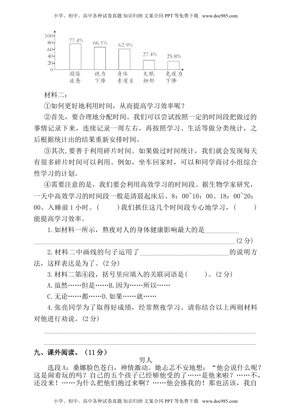 部编版语文六年级上册 期中模拟卷（含答案）.doc